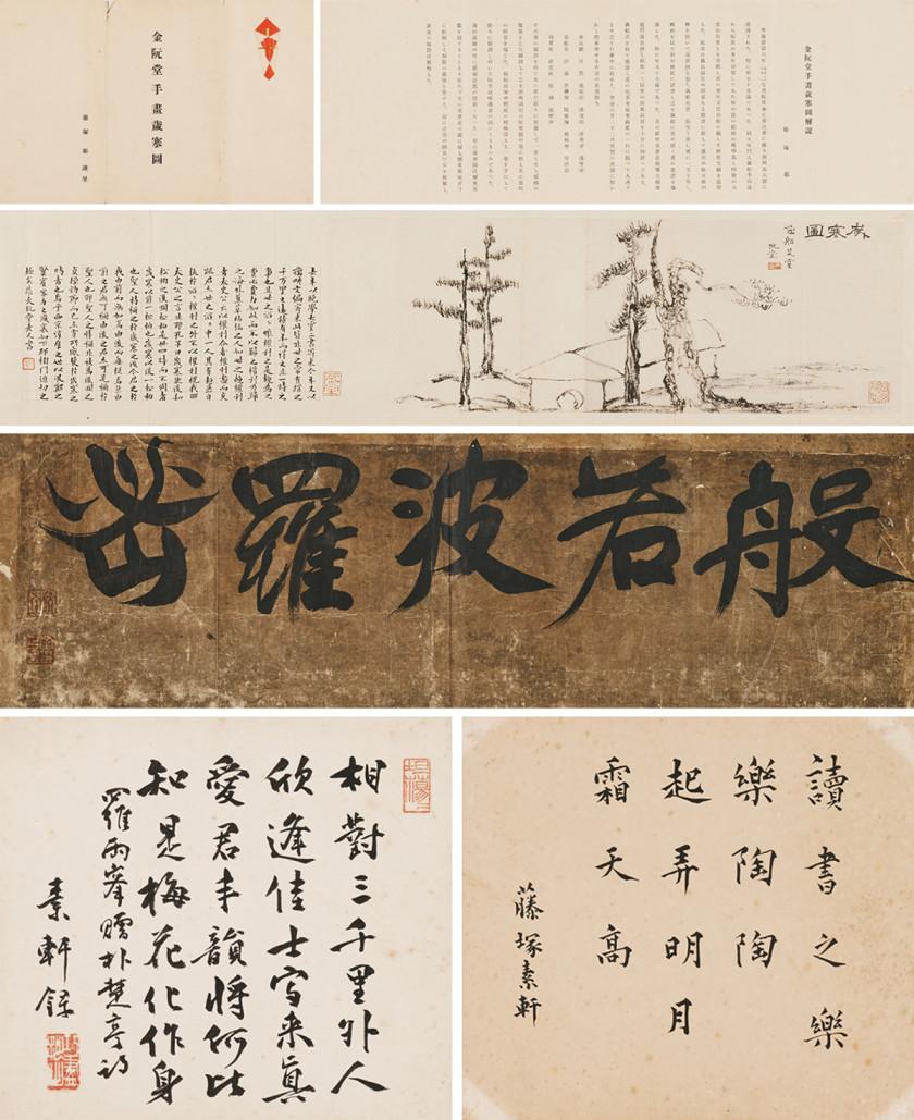후지츠카 치카시 (藤塚隣, 1879-1948) 의 선물 (세한도 한정 영인본 및 추사관련 자료 일괄)